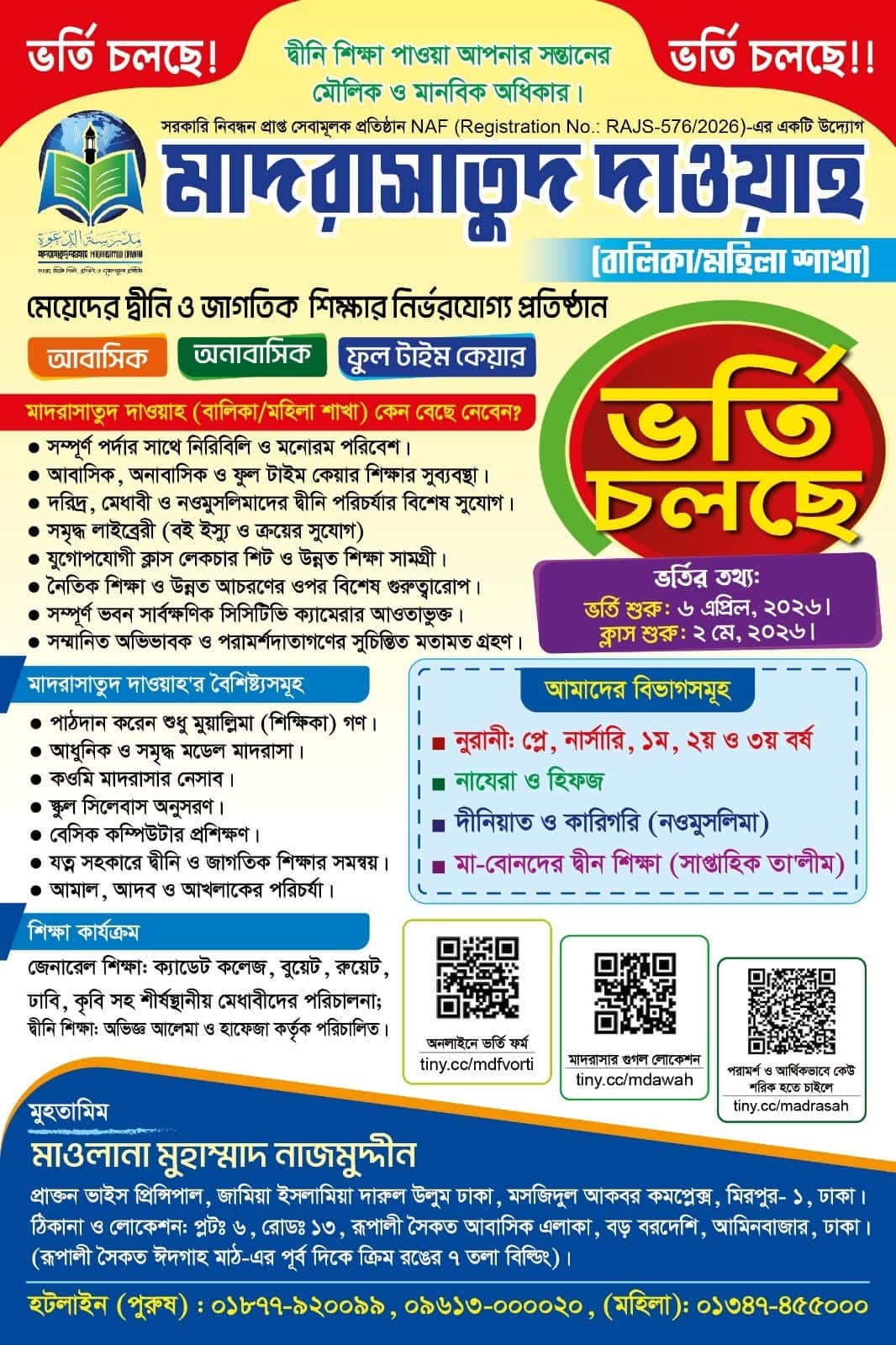 ভর্তি বিজ্ঞপ্তি — মাদরাসাতুদ দাওয়াহ