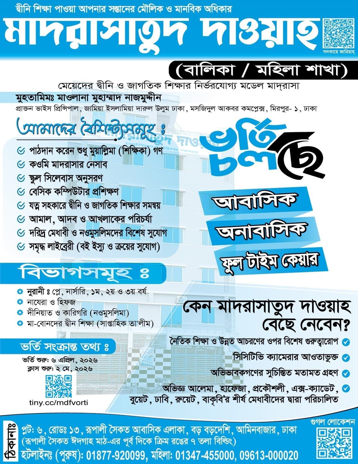 ভর্তি বিজ্ঞপ্তি — বৈশিষ্ট্যসমূহ